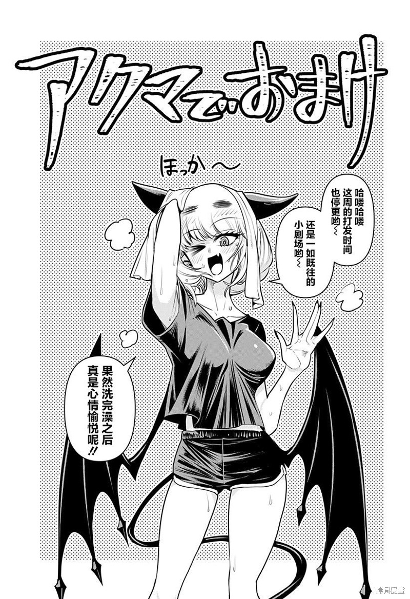 Debby·the·Corsifa不愿败北漫画7.5话