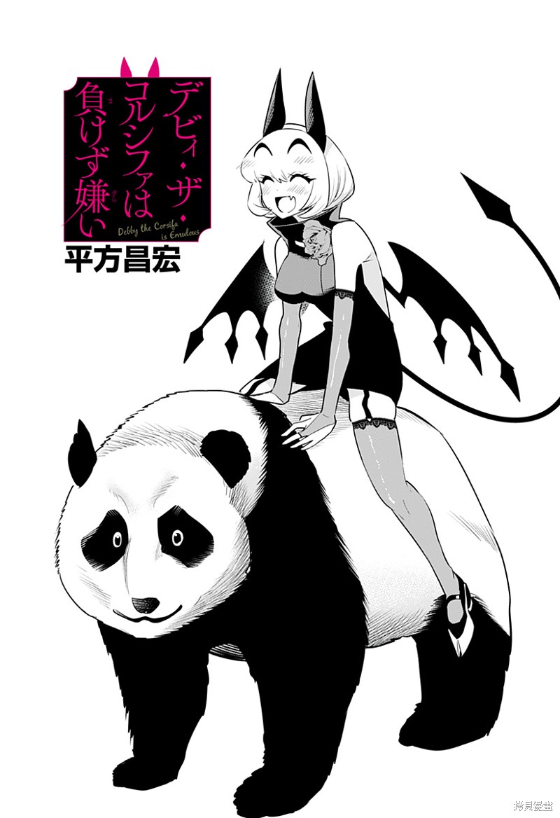 Debby·the·Corsifa不愿败北漫画51话