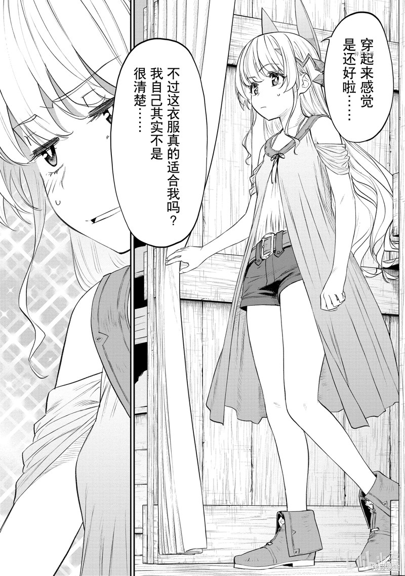 与变成了异世界美少女的大叔一起冒险漫画76话