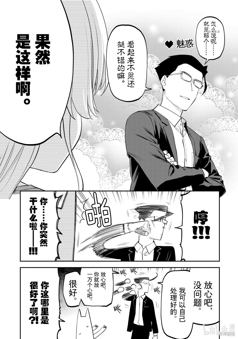与变成了异世界美少女的大叔一起冒险漫画76话