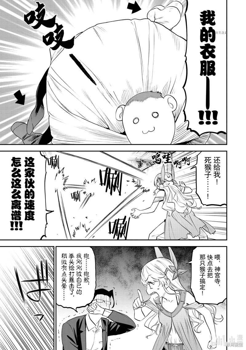 与变成了异世界美少女的大叔一起冒险漫画76话