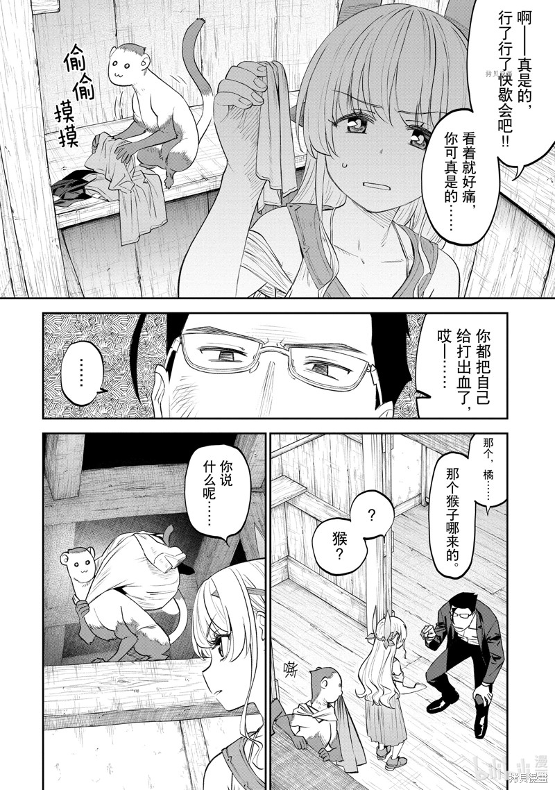与变成了异世界美少女的大叔一起冒险漫画76话