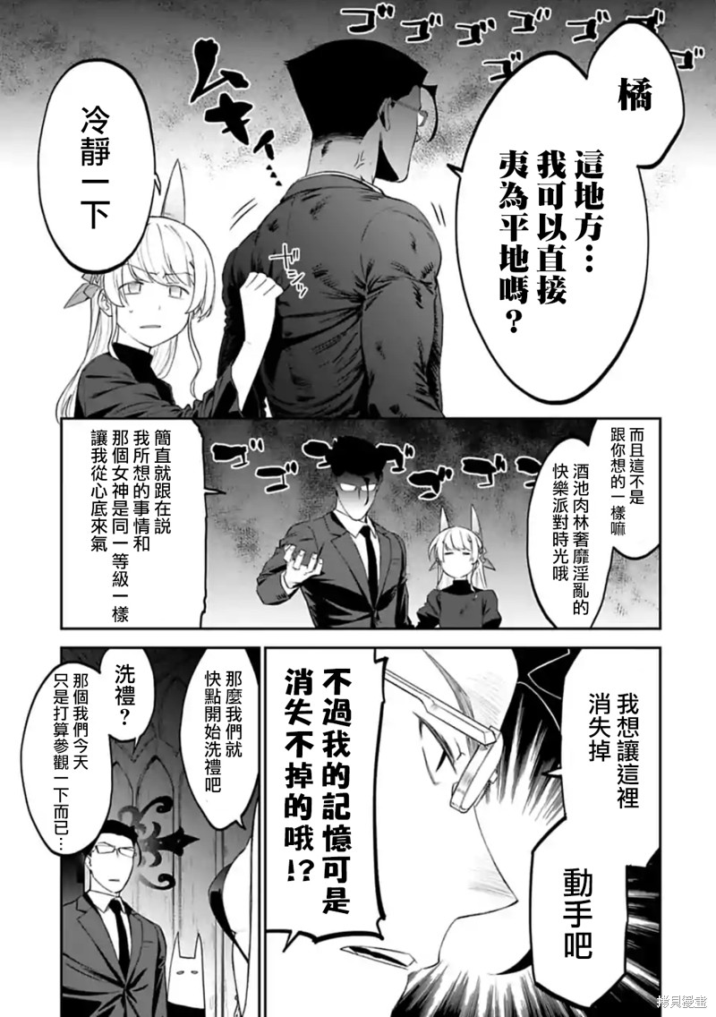 与变成了异世界美少女的大叔一起冒险漫画38话