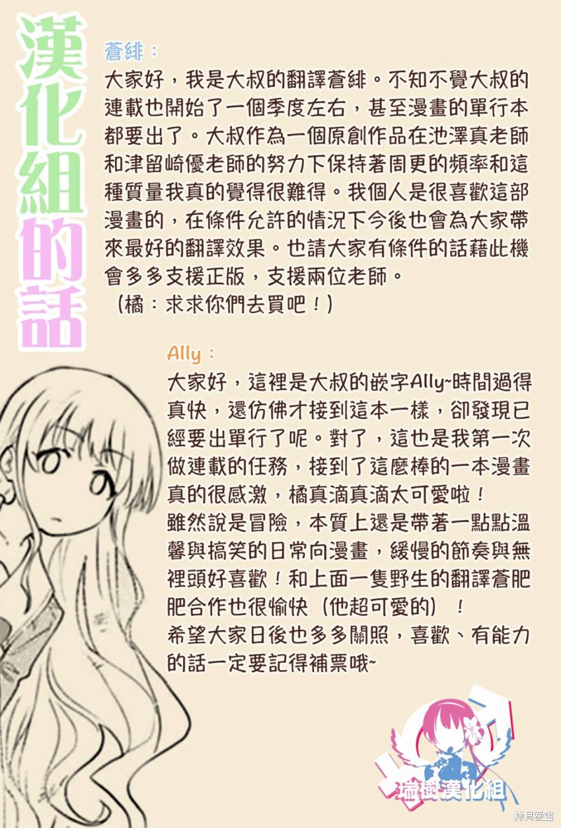 与变成了异世界美少女的大叔一起冒险漫画单行本1宣传