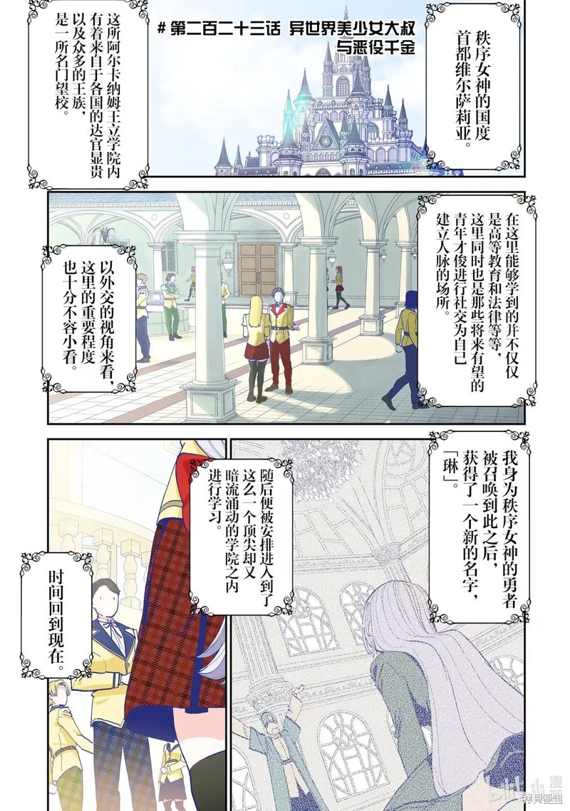 与变成了异世界美少女的大叔一起冒险漫画223话