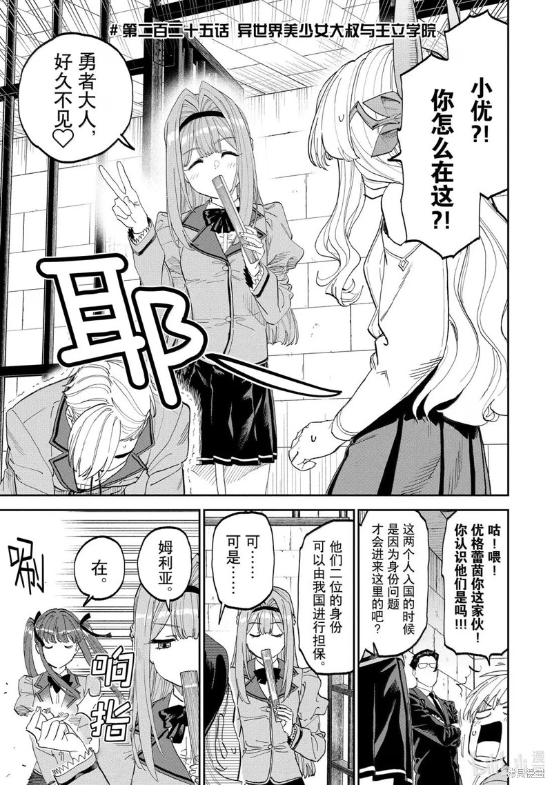 与变成了异世界美少女的大叔一起冒险漫画225话