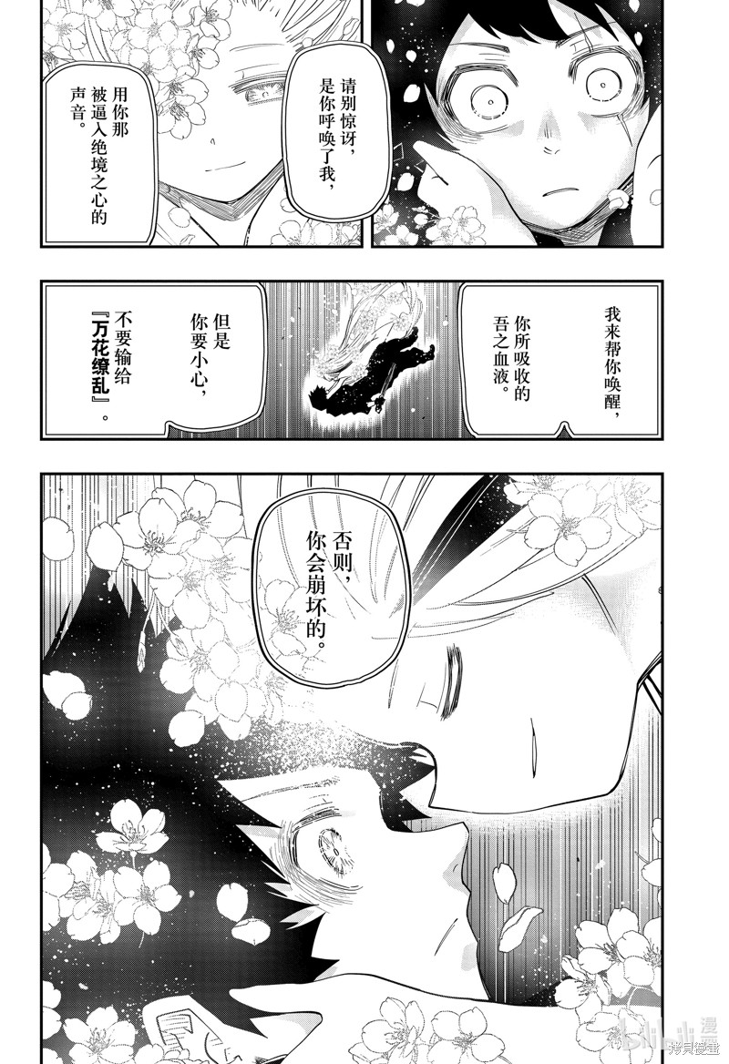 夜樱家的大作战漫画97话