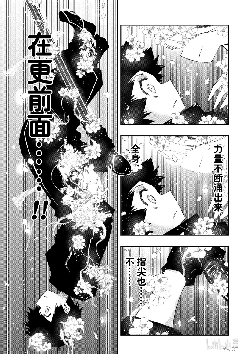 夜樱家的大作战漫画97话