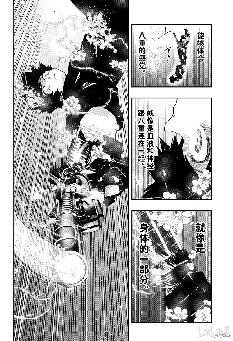夜樱家的大作战漫画97话