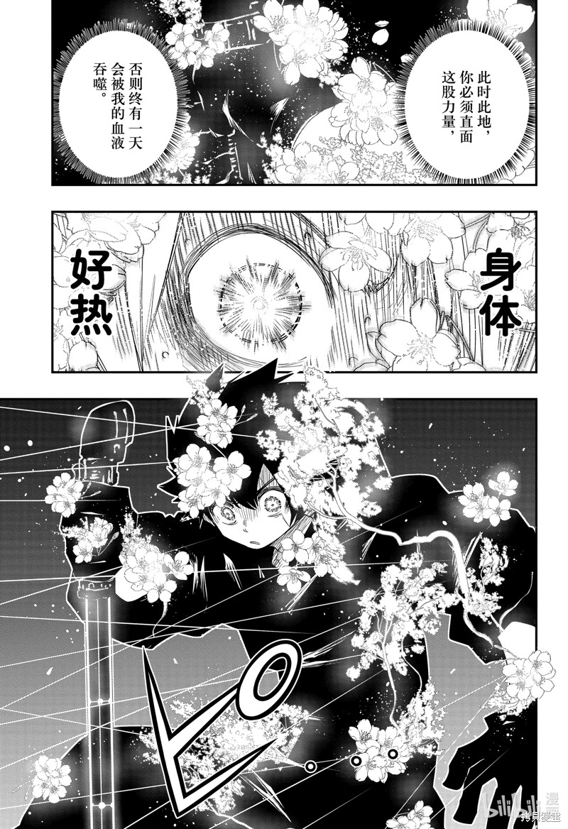 夜樱家的大作战漫画97话