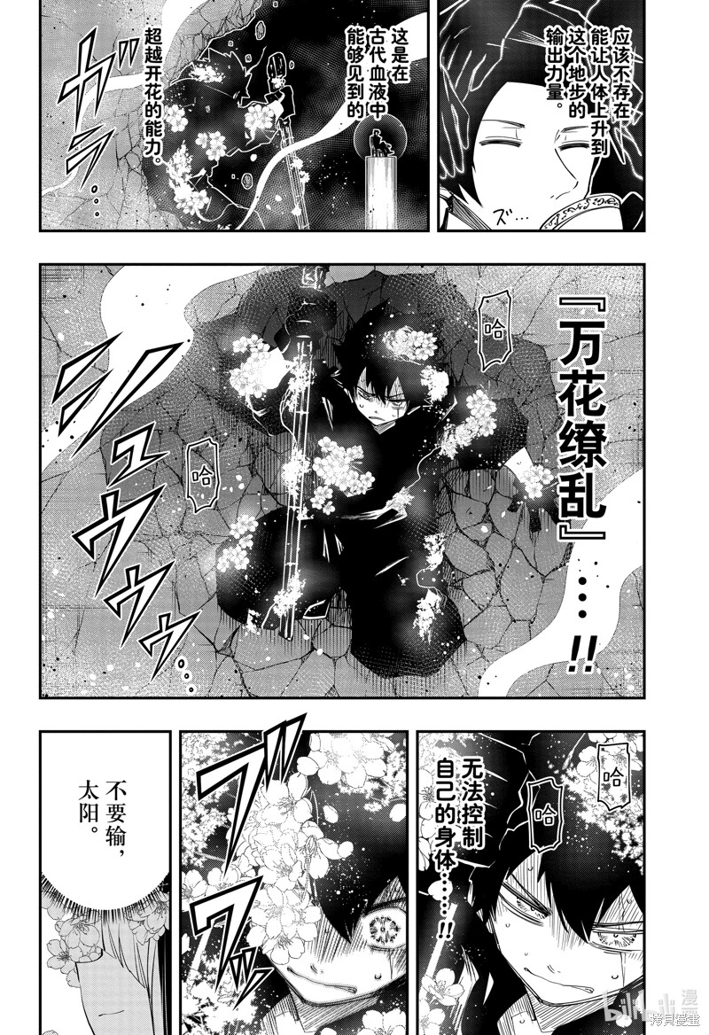 夜樱家的大作战漫画97话