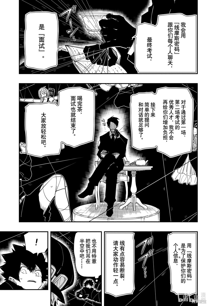 夜樱家的大作战漫画95话