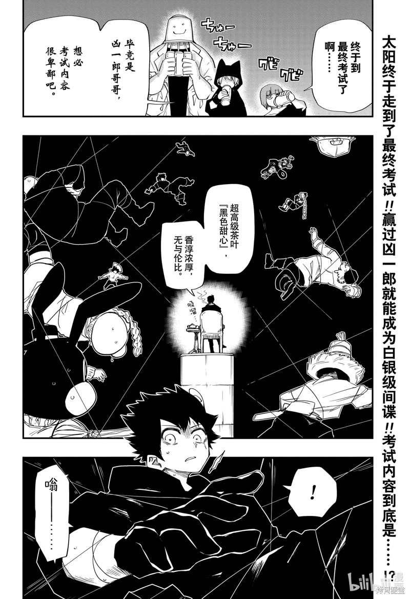 夜樱家的大作战漫画95话