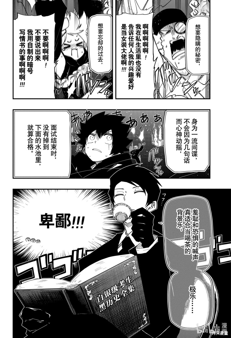 夜樱家的大作战漫画95话