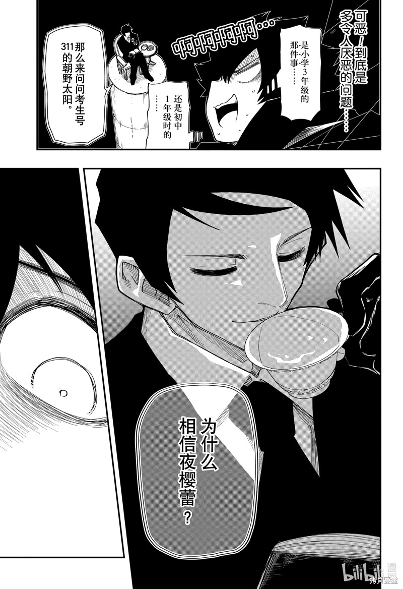 夜樱家的大作战漫画95话