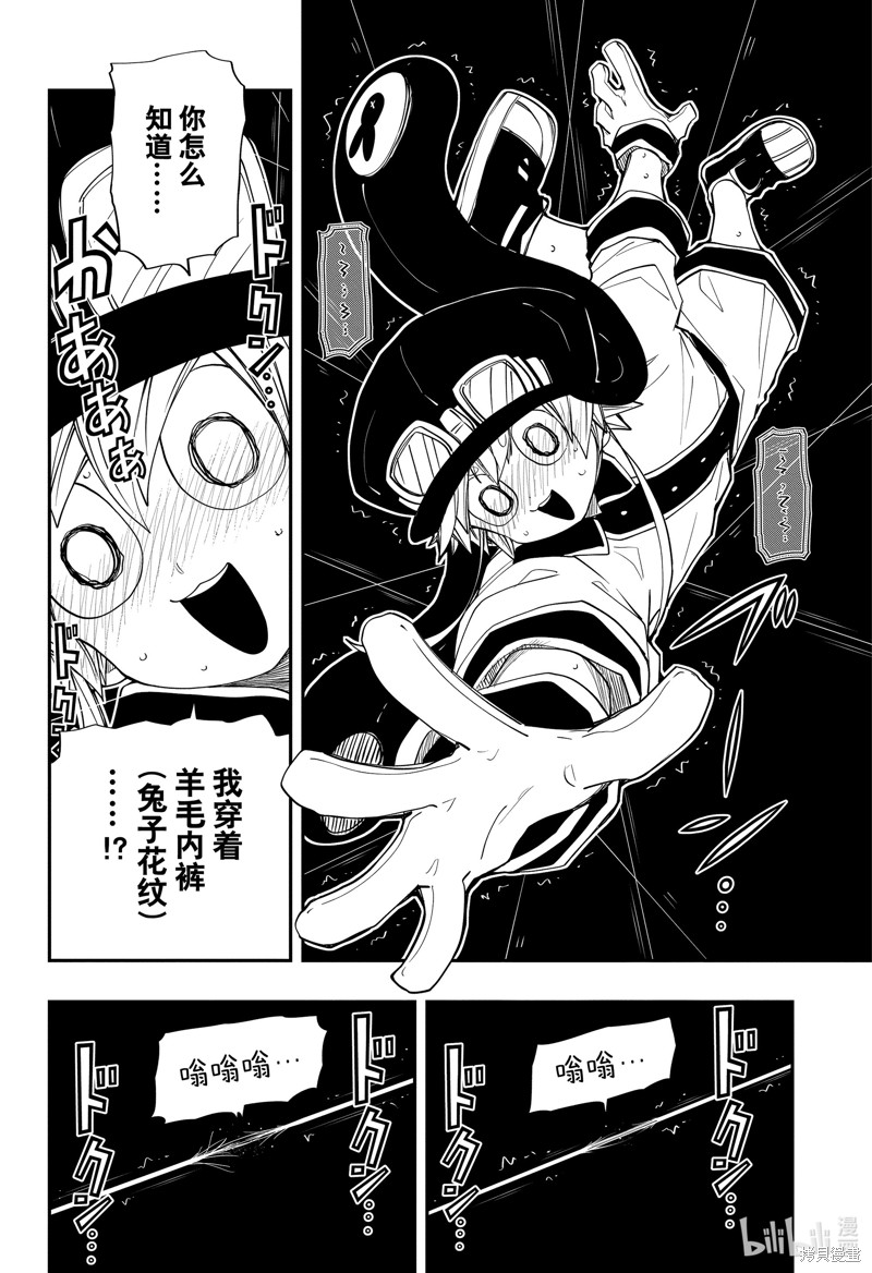 夜樱家的大作战漫画95话