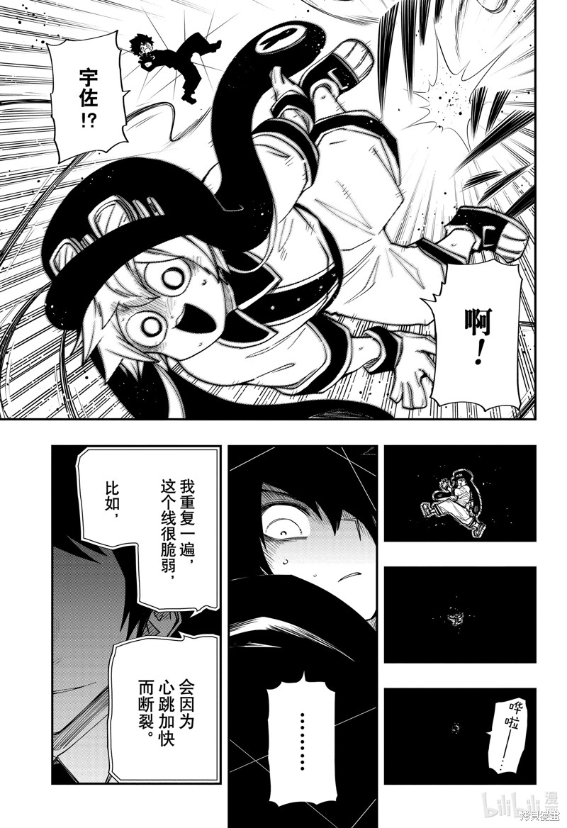 夜樱家的大作战漫画95话