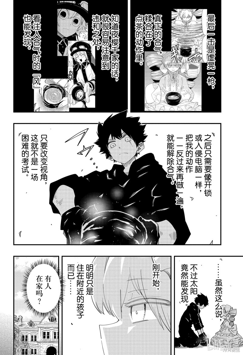 夜樱家的大作战漫画94话