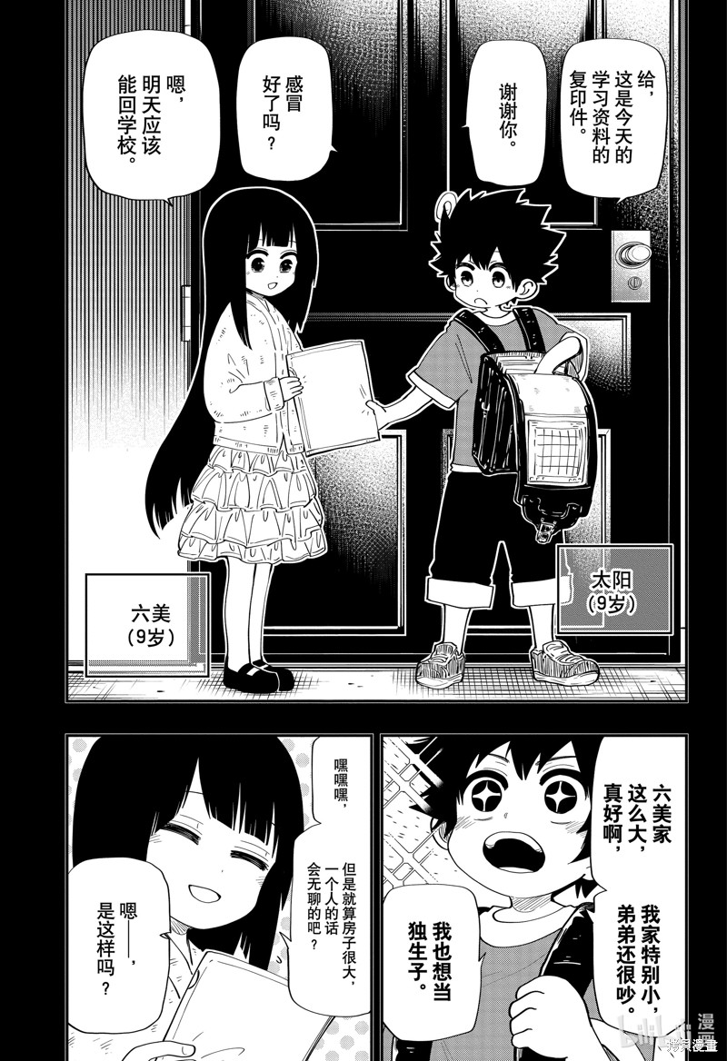 夜樱家的大作战漫画94话