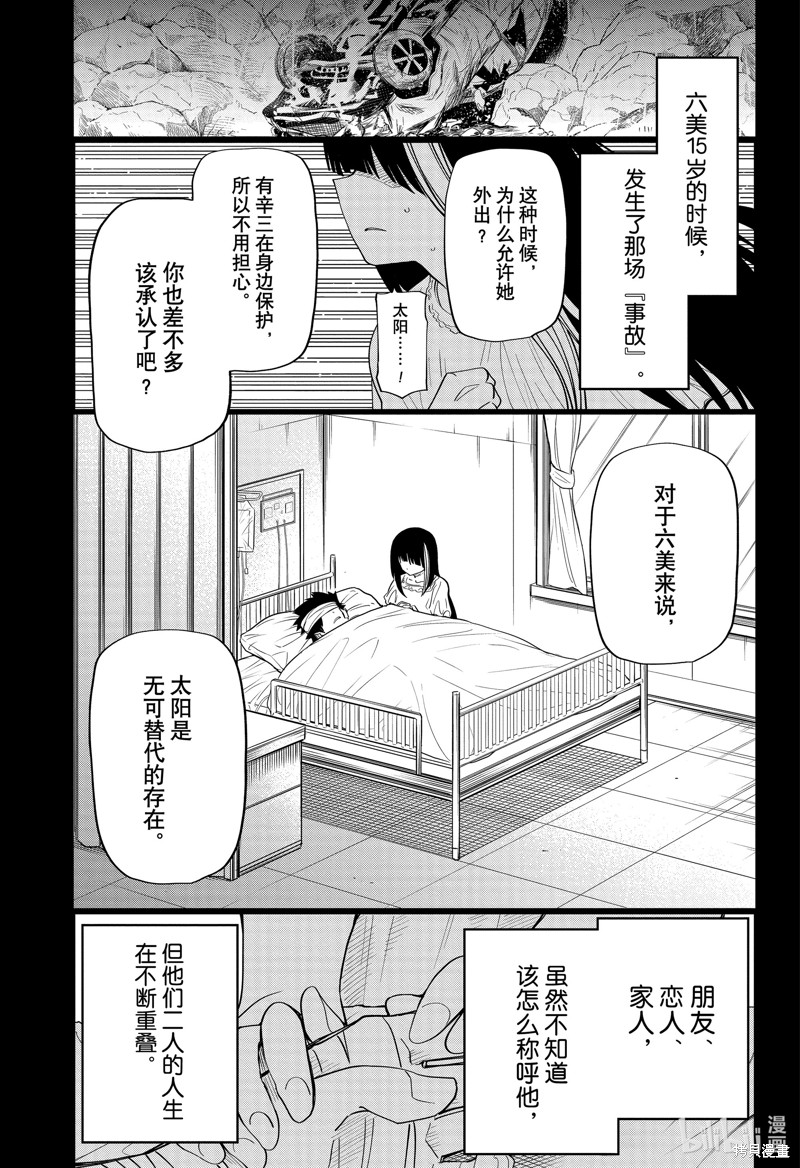 夜樱家的大作战漫画94话