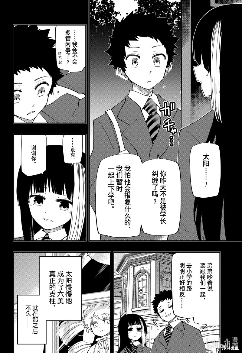 夜樱家的大作战漫画94话