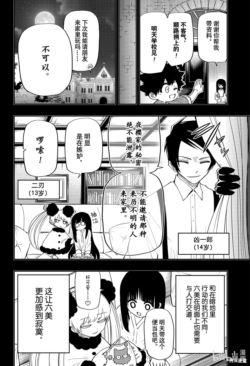 夜樱家的大作战漫画94话
