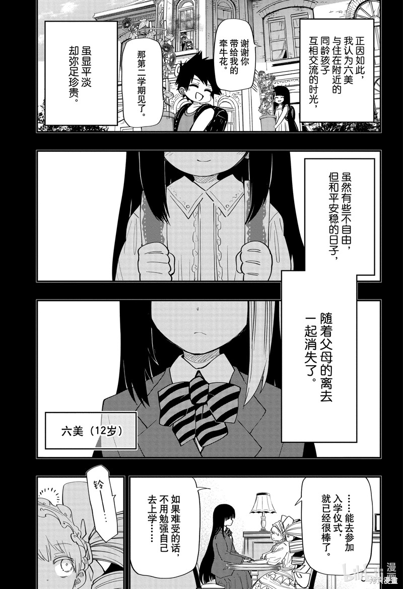 夜樱家的大作战漫画94话