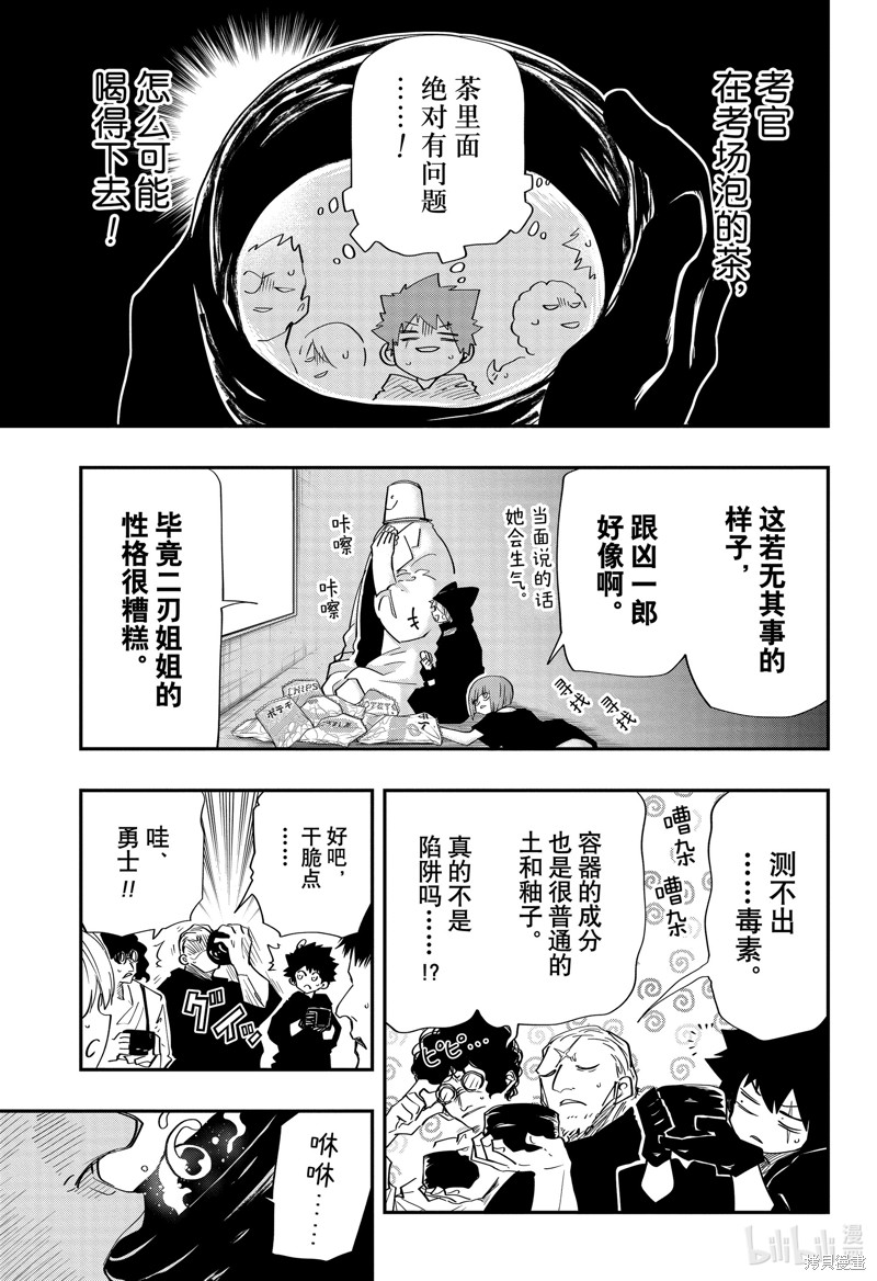 夜樱家的大作战漫画93话