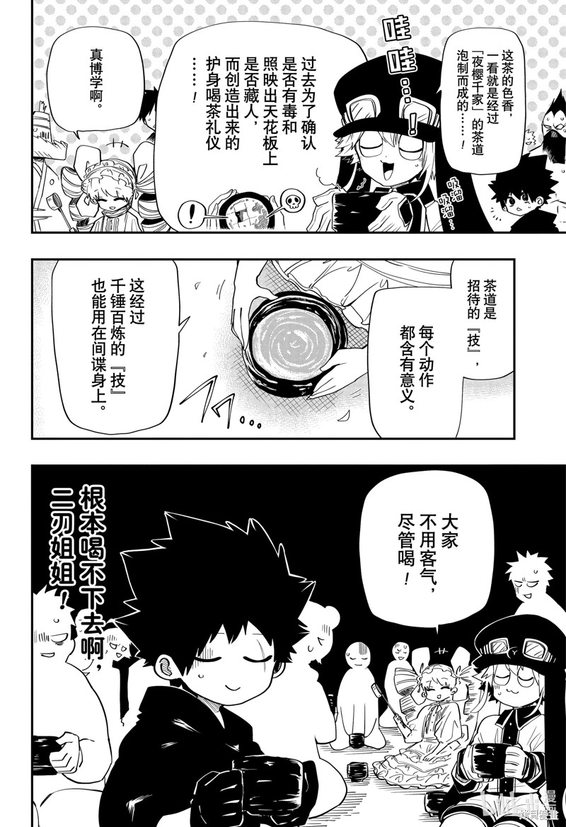 夜樱家的大作战漫画93话