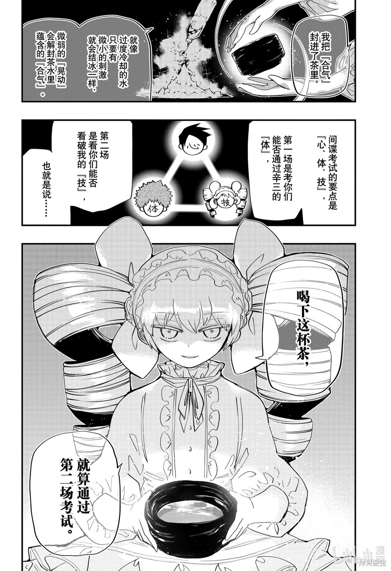夜樱家的大作战漫画93话
