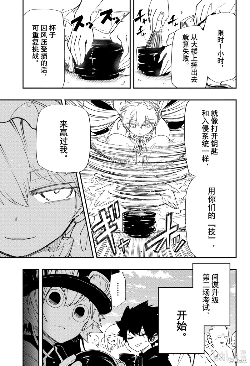夜樱家的大作战漫画93话