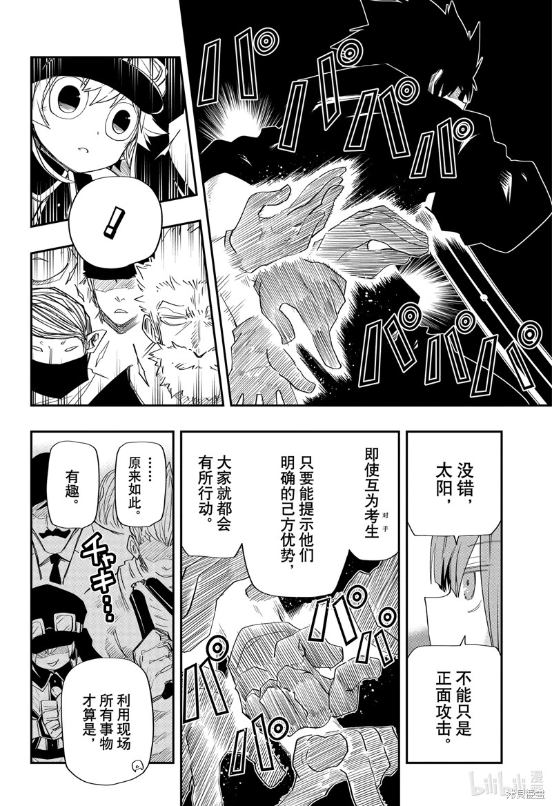 夜樱家的大作战漫画92话