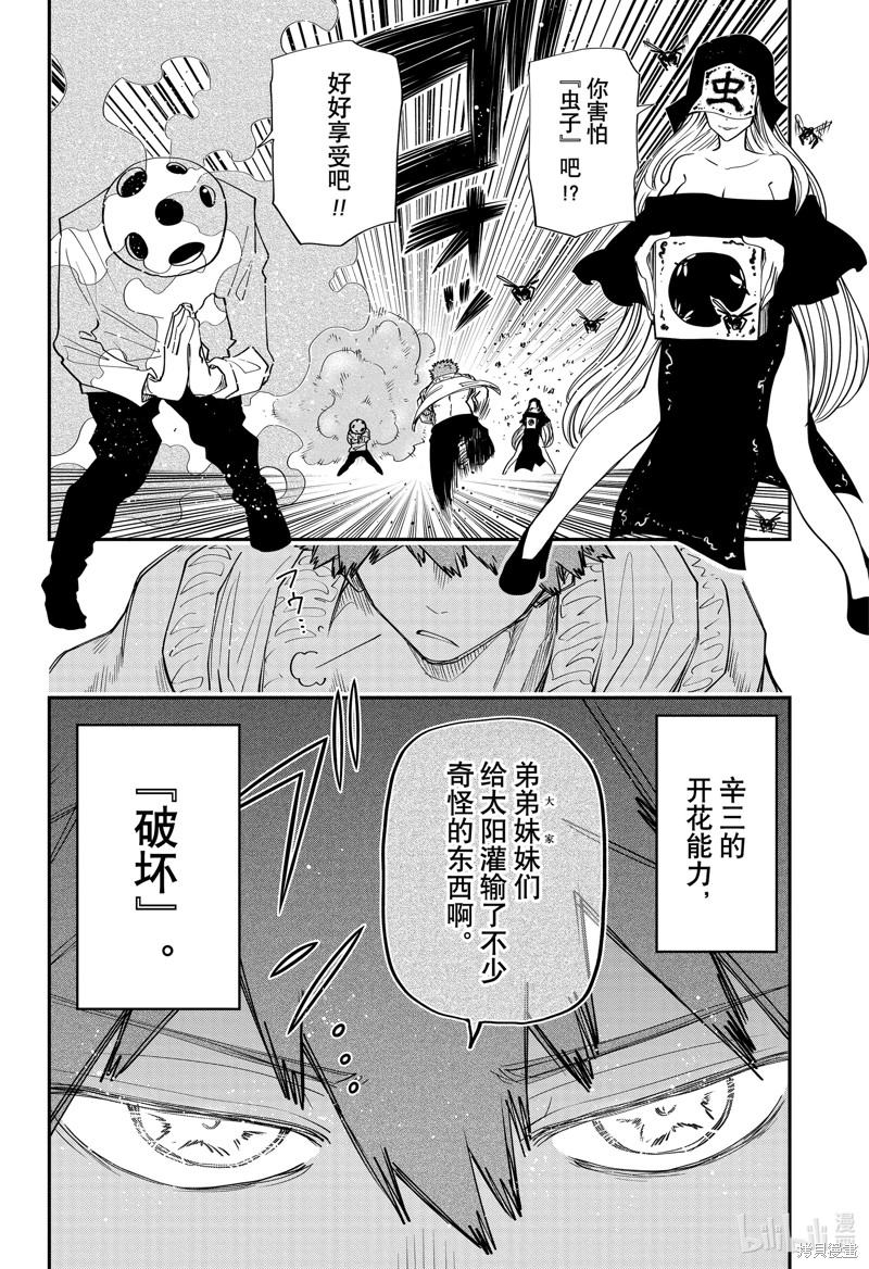 夜樱家的大作战漫画92话