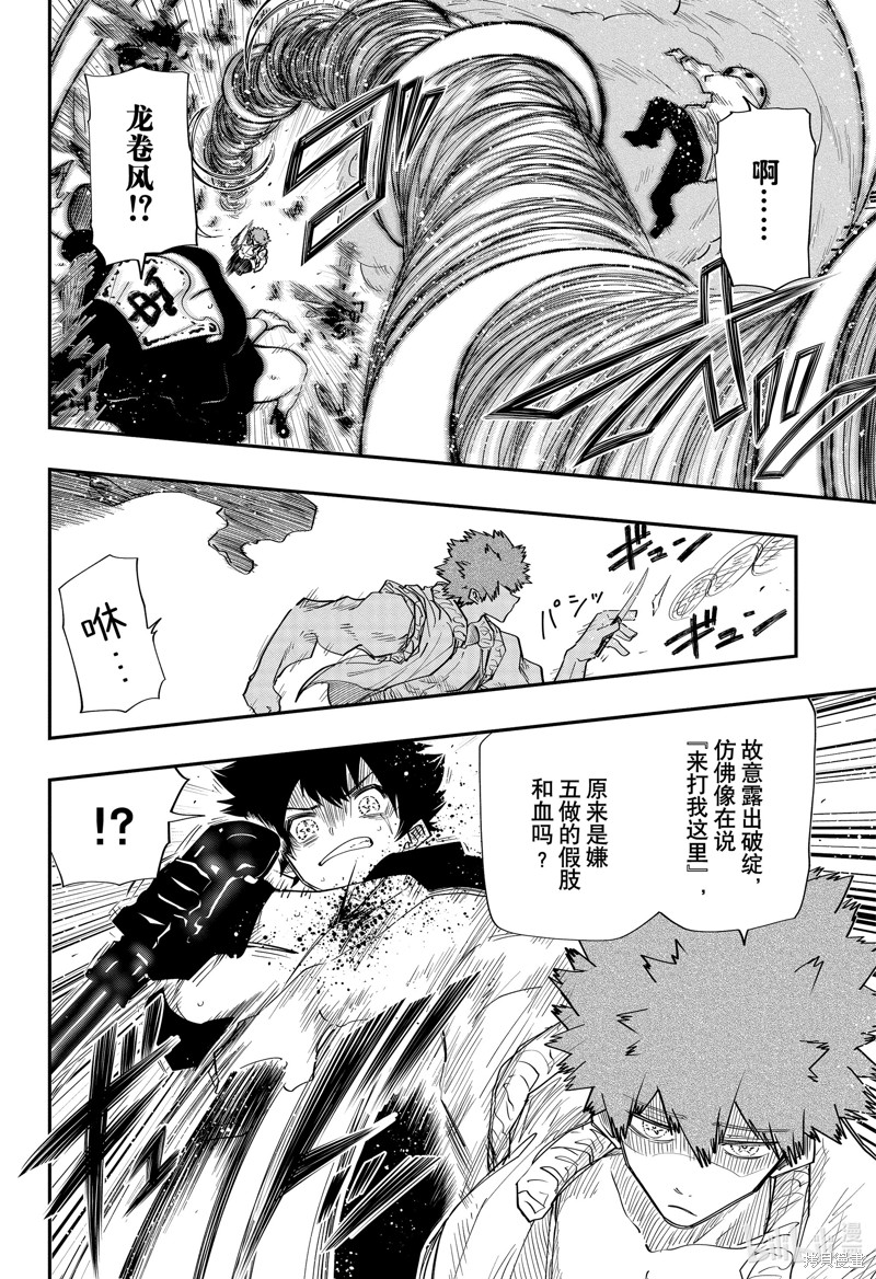 夜樱家的大作战漫画92话