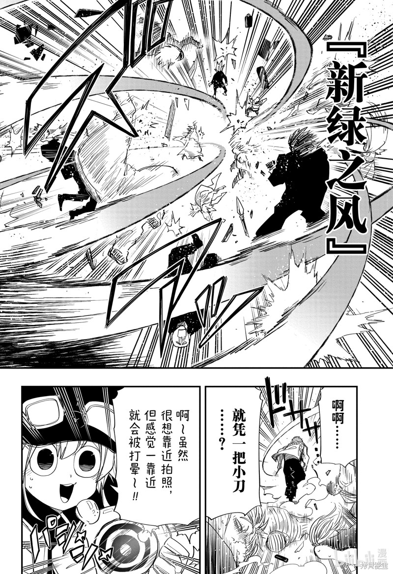 夜樱家的大作战漫画91话