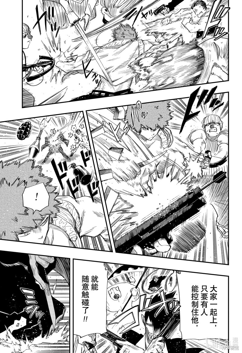 夜樱家的大作战漫画91话