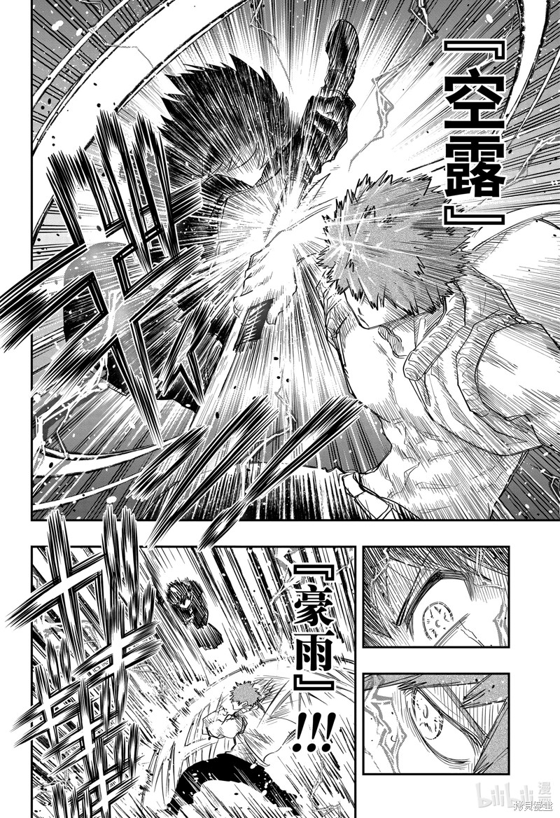 夜樱家的大作战漫画91话