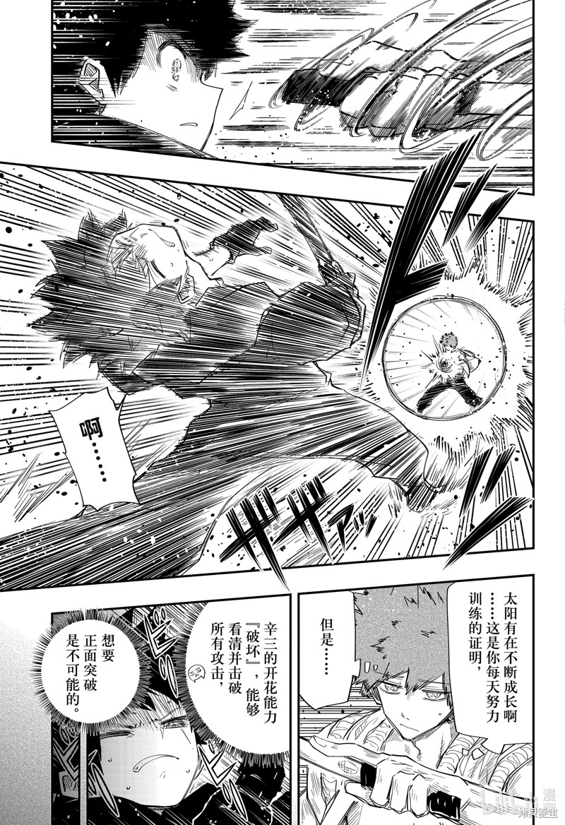 夜樱家的大作战漫画91话