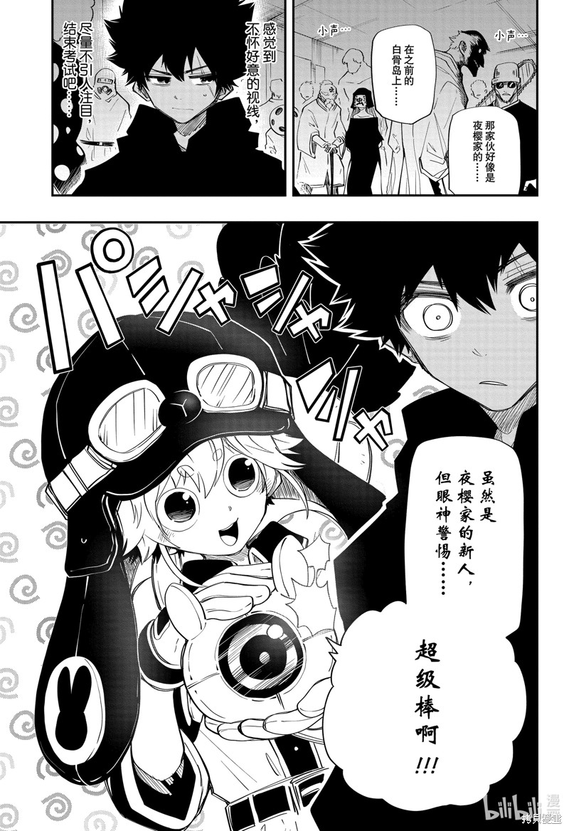 夜樱家的大作战漫画90话