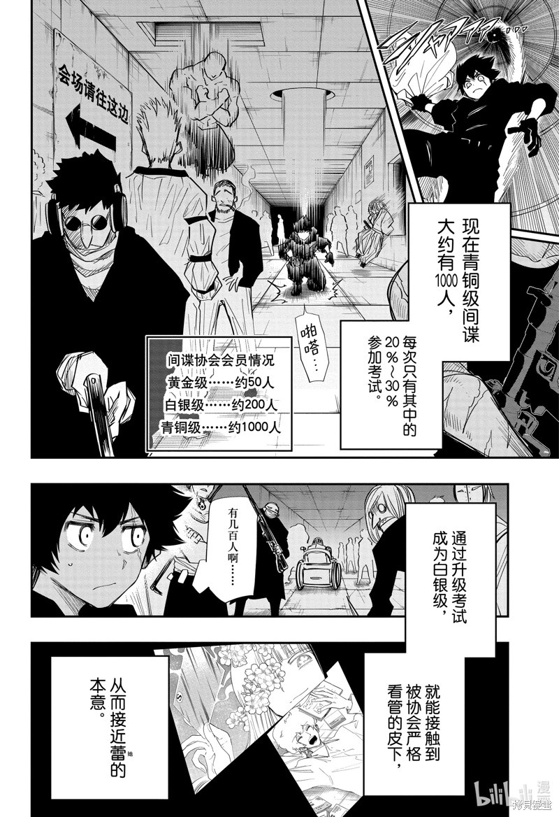 夜樱家的大作战漫画90话