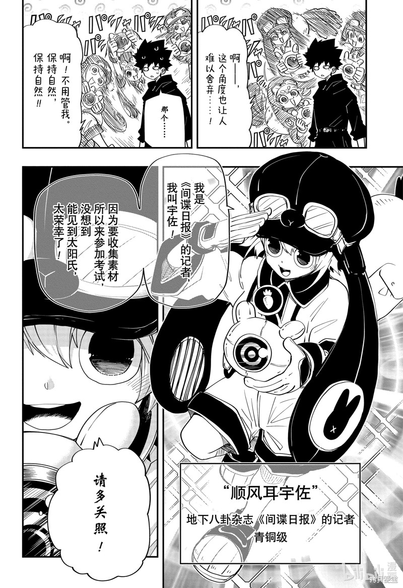 夜樱家的大作战漫画90话