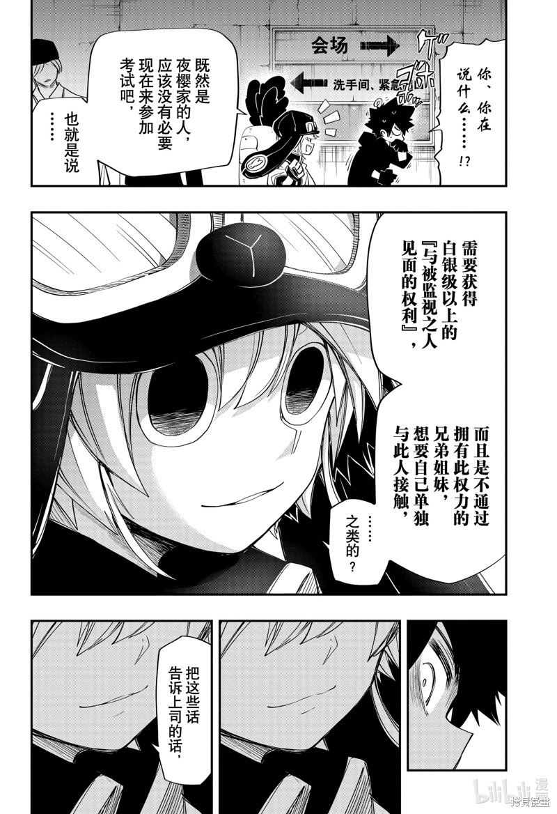 夜樱家的大作战漫画90话