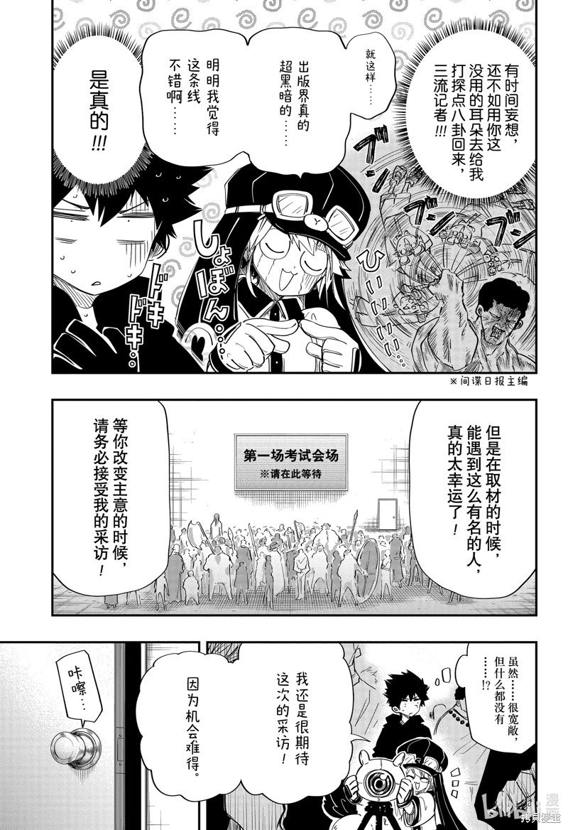 夜樱家的大作战漫画90话