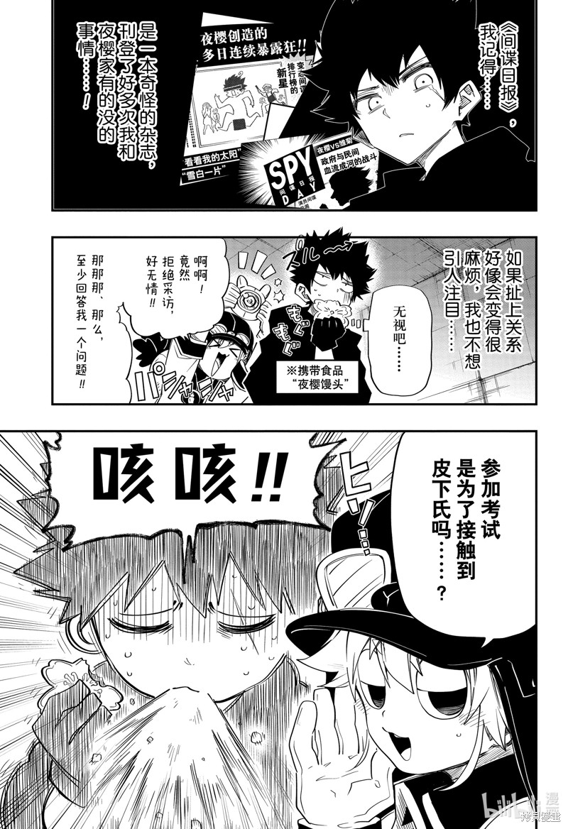 夜樱家的大作战漫画90话