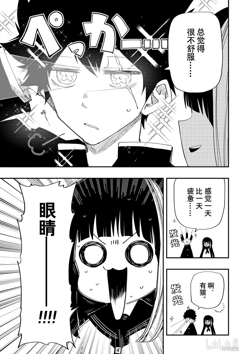 夜樱家的大作战漫画88话