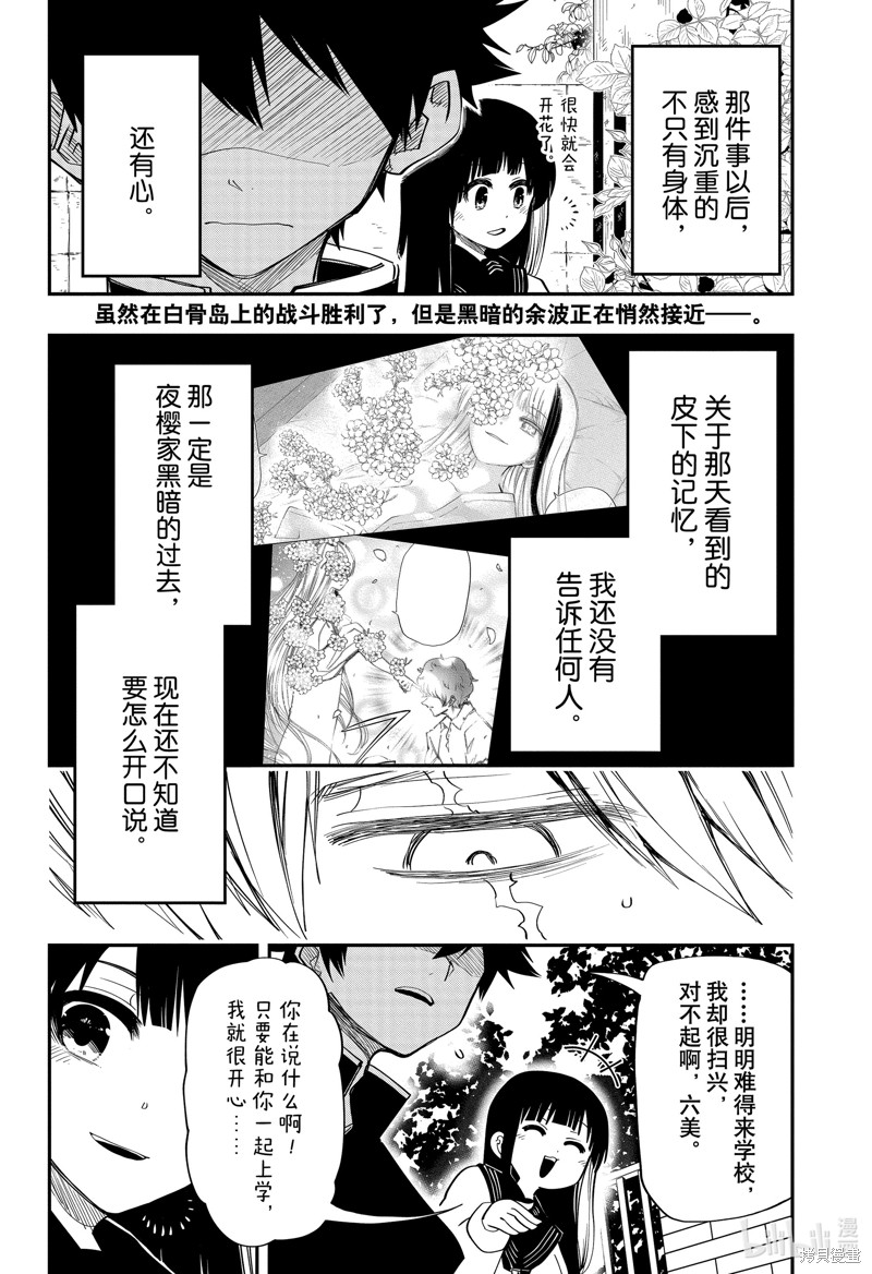 夜樱家的大作战漫画88话