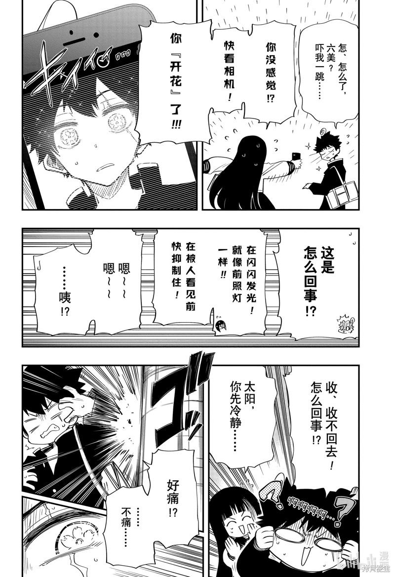 夜樱家的大作战漫画88话