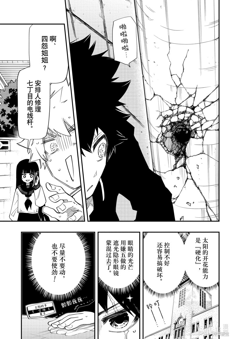 夜樱家的大作战漫画88话