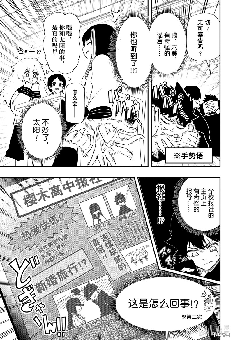 夜樱家的大作战漫画88话