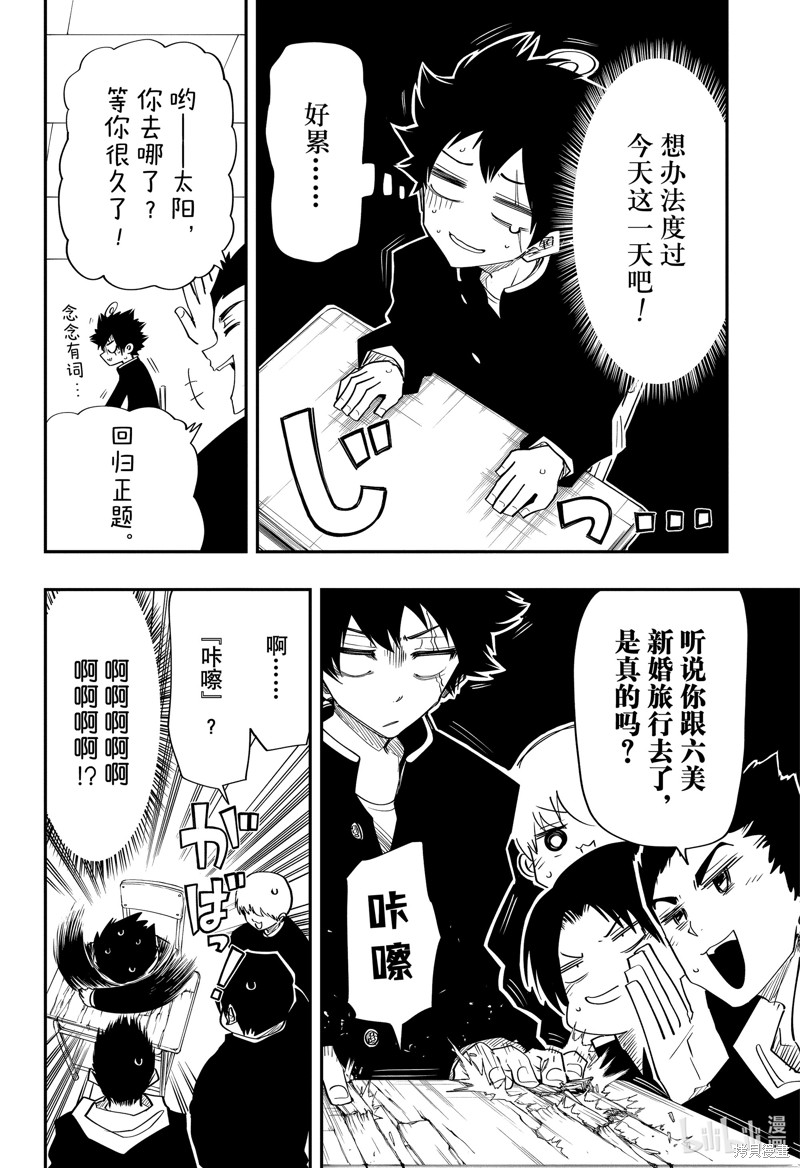 夜樱家的大作战漫画88话